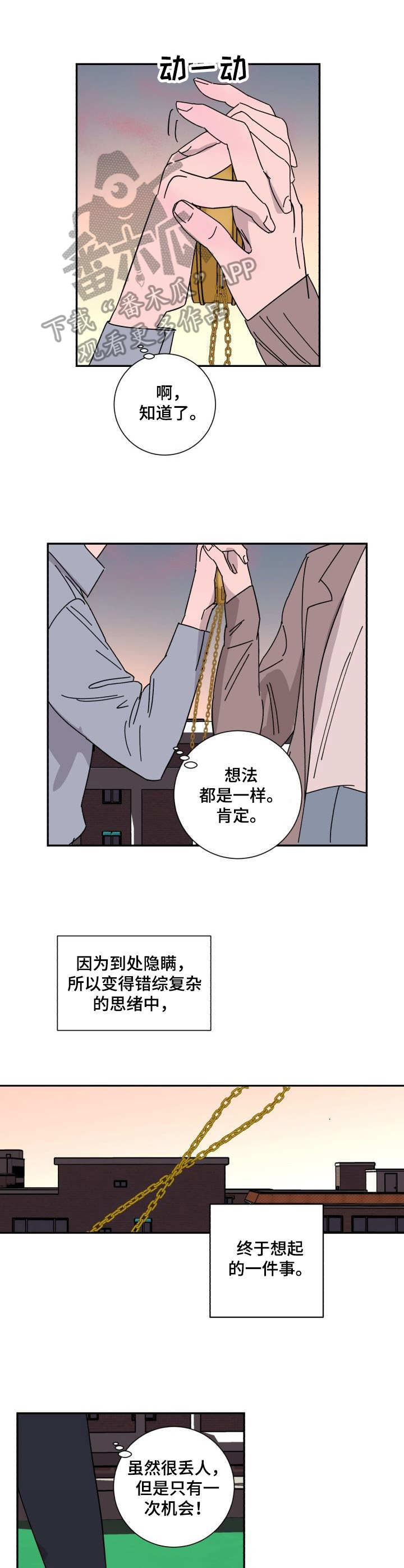 《怪盗与侦探》第33章违和 第7页