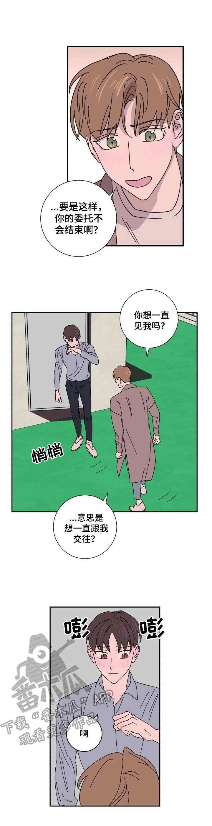 《怪盗与侦探》第33章违和 第9页