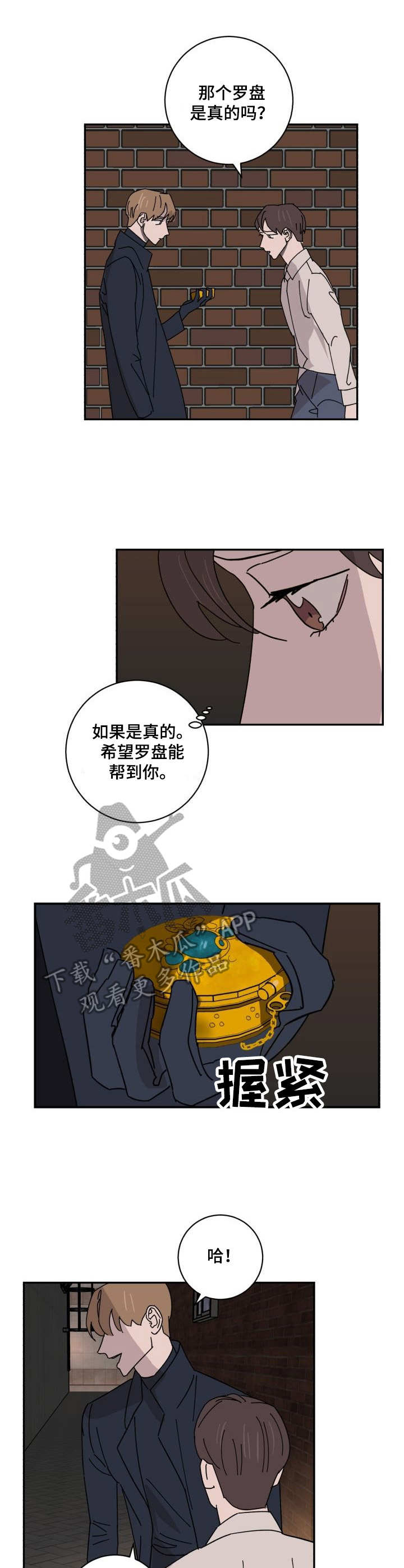 《怪盗与侦探》第30章新闻 第1页