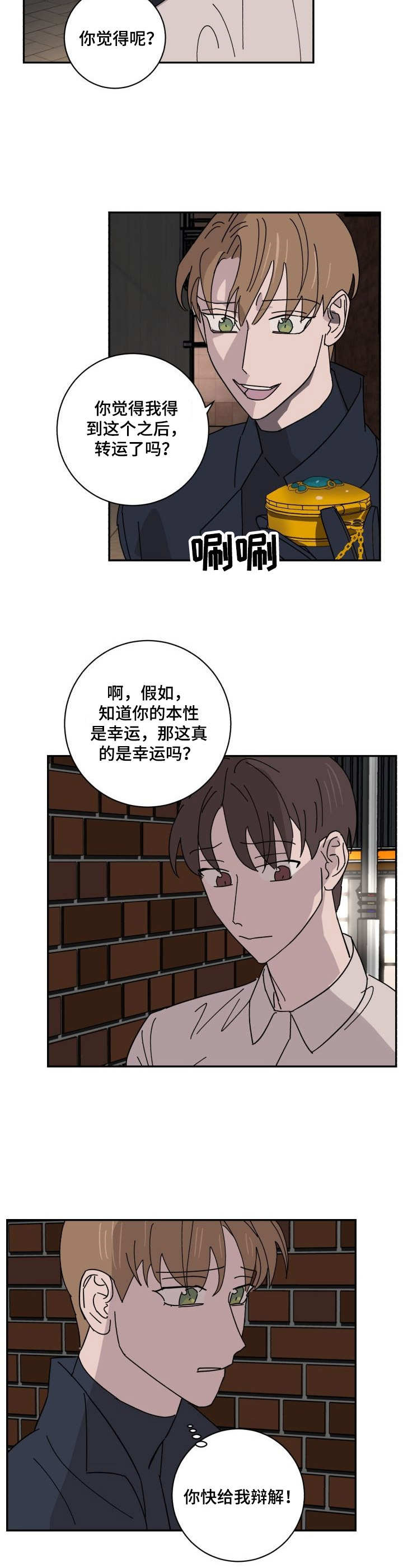 《怪盗与侦探》第30章新闻 第2页
