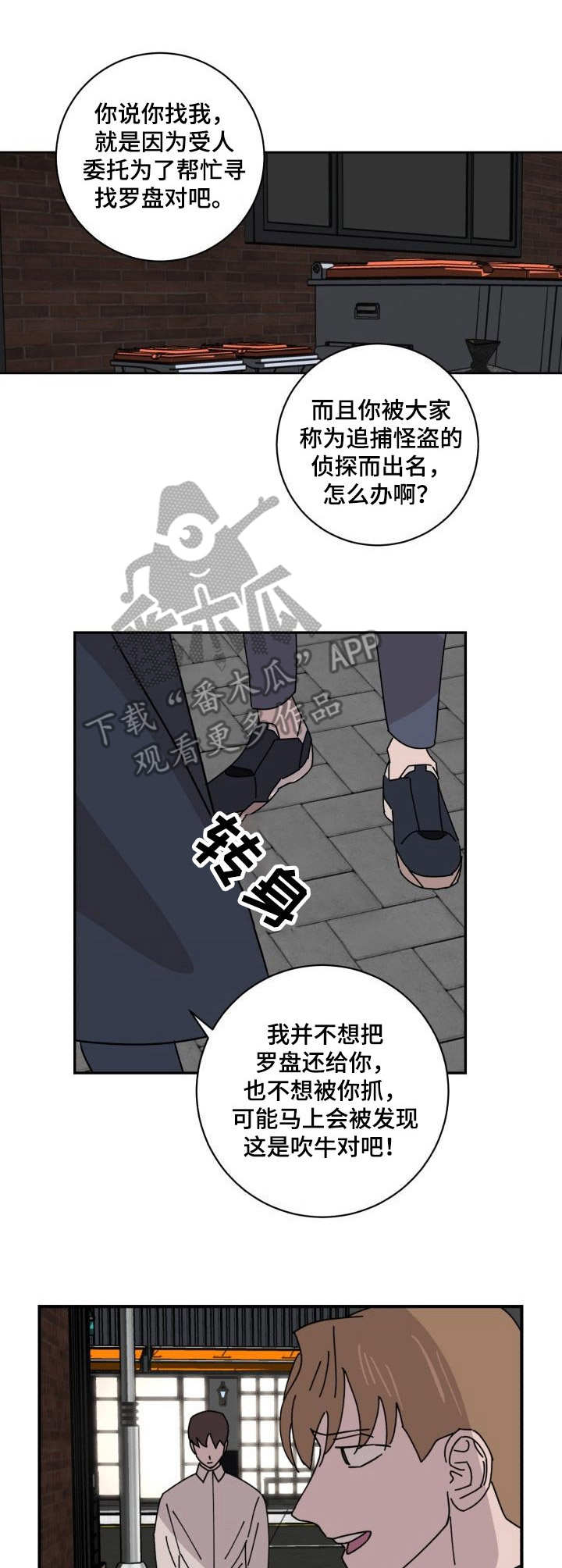 《怪盗与侦探》第30章新闻 第3页