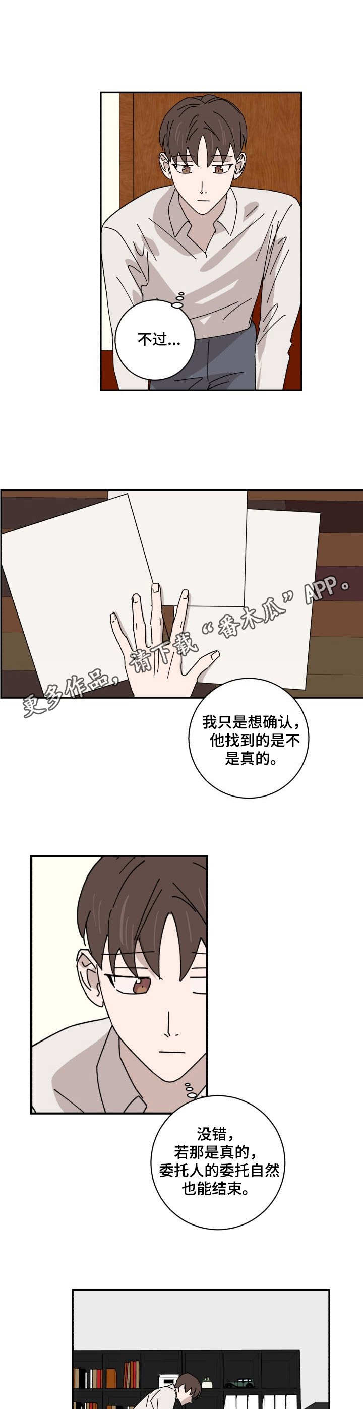 《怪盗与侦探》第30章新闻 第5页