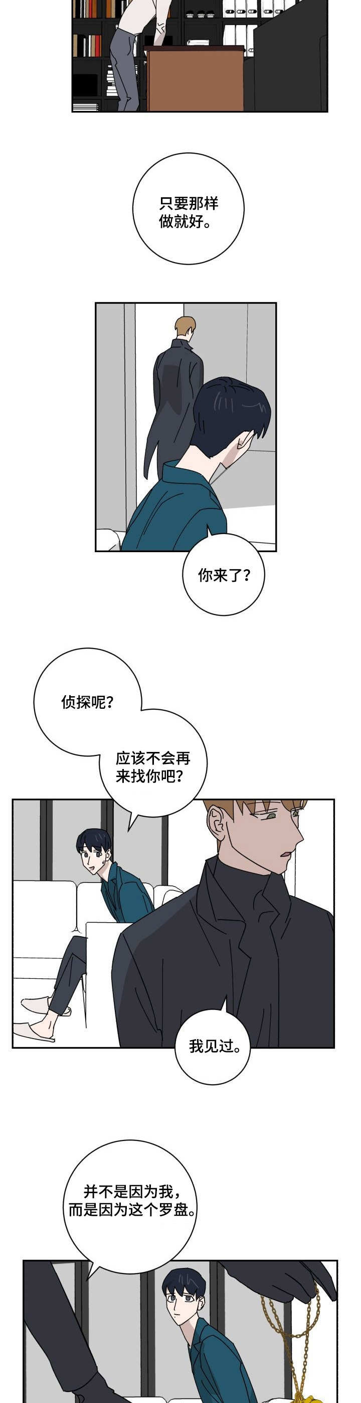《怪盗与侦探》第30章新闻 第6页