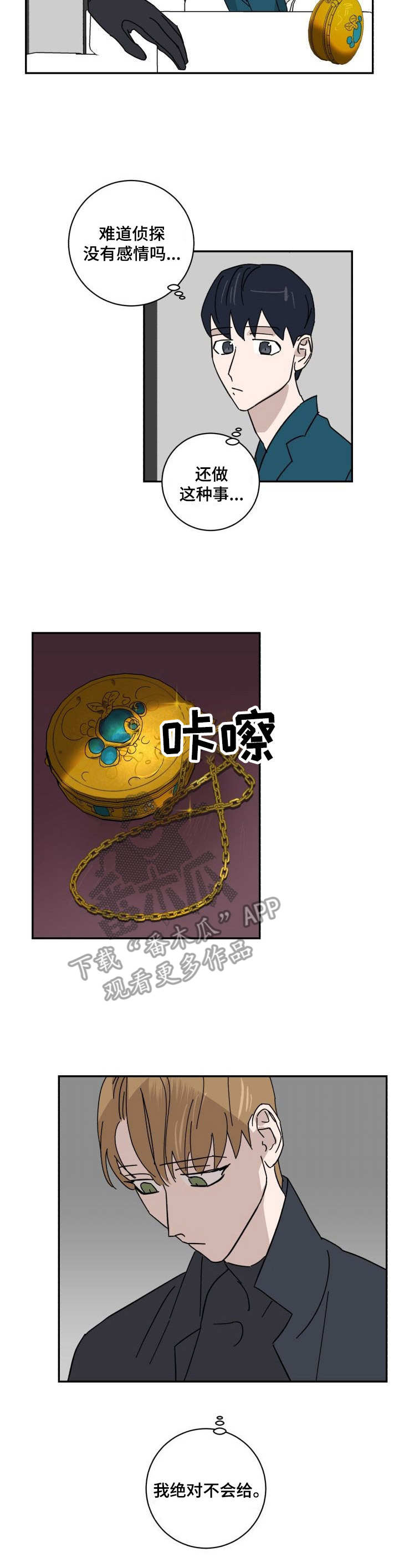 《怪盗与侦探》第30章新闻 第7页