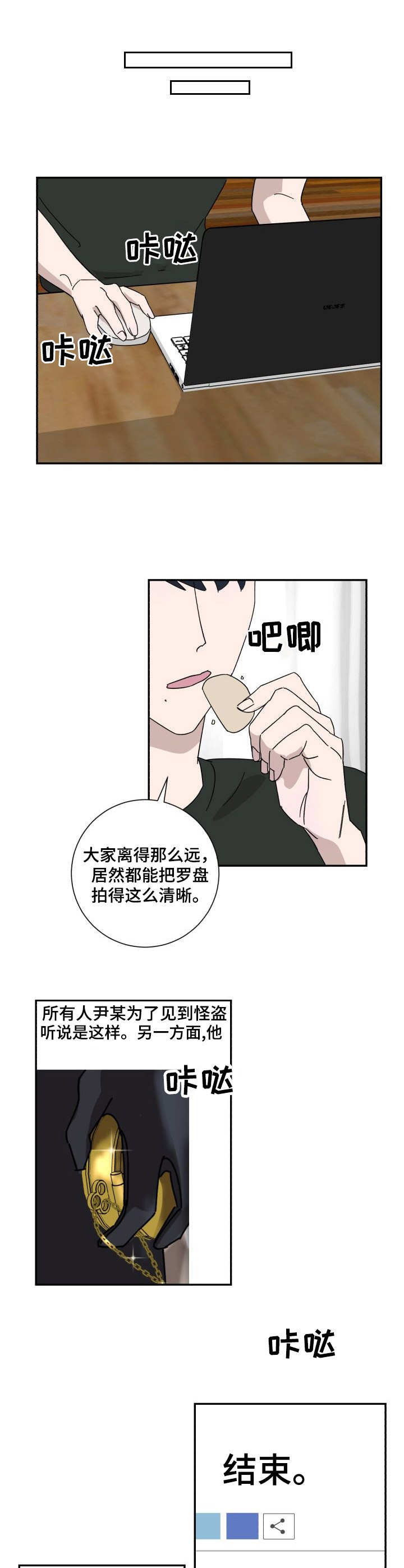 《怪盗与侦探》第30章新闻 第8页