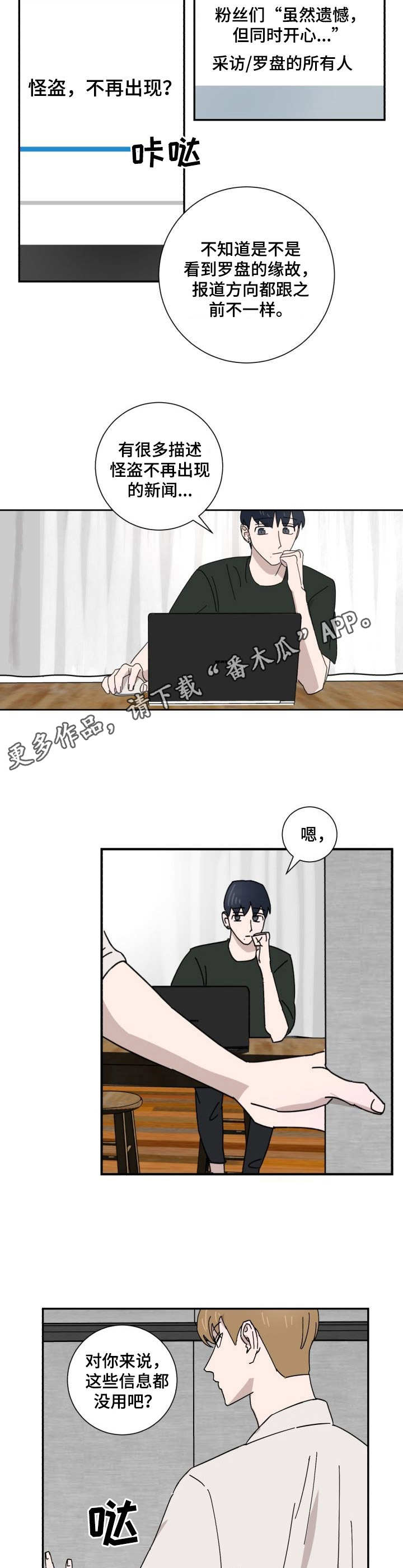 《怪盗与侦探》第30章新闻 第9页