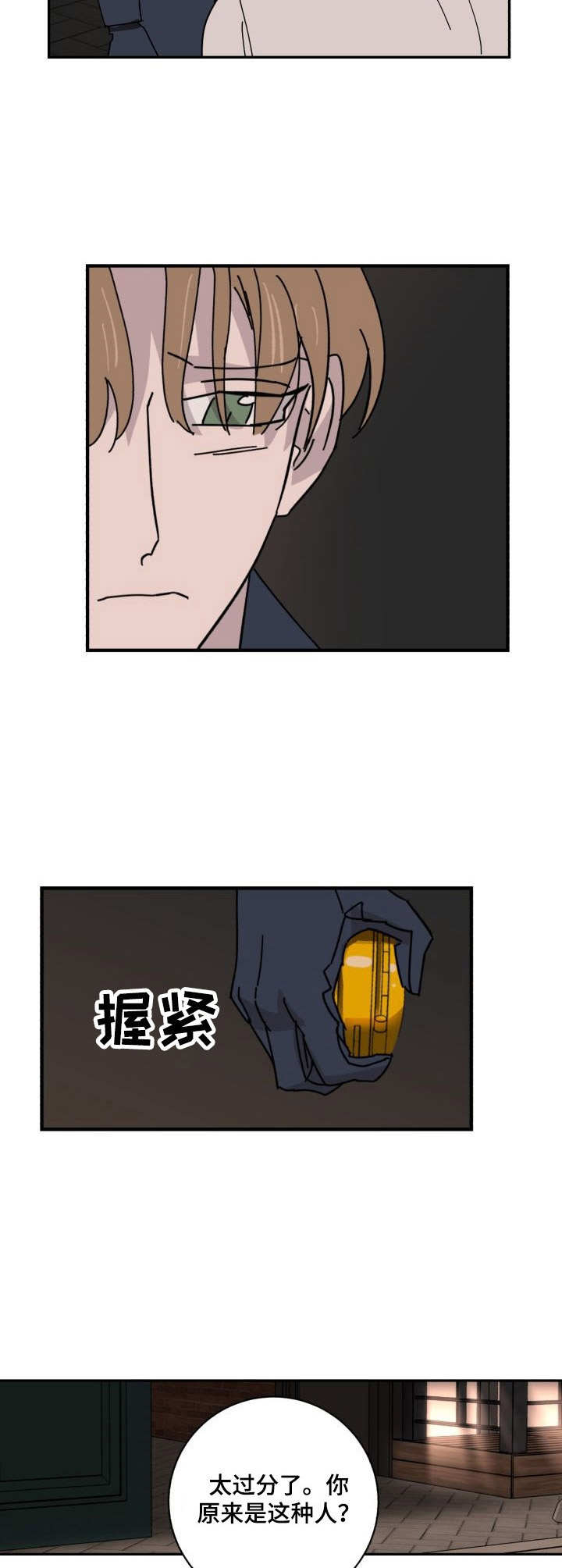 《怪盗与侦探》第29章见面 第10页