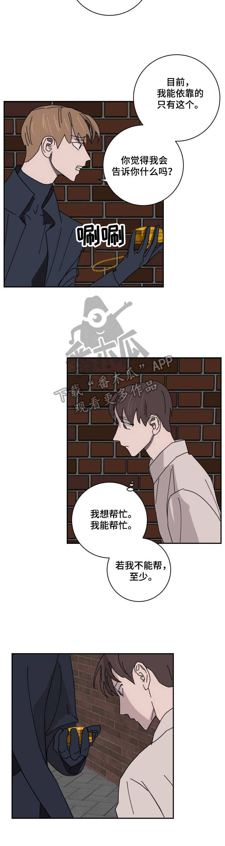《怪盗与侦探》第29章见面 第11页