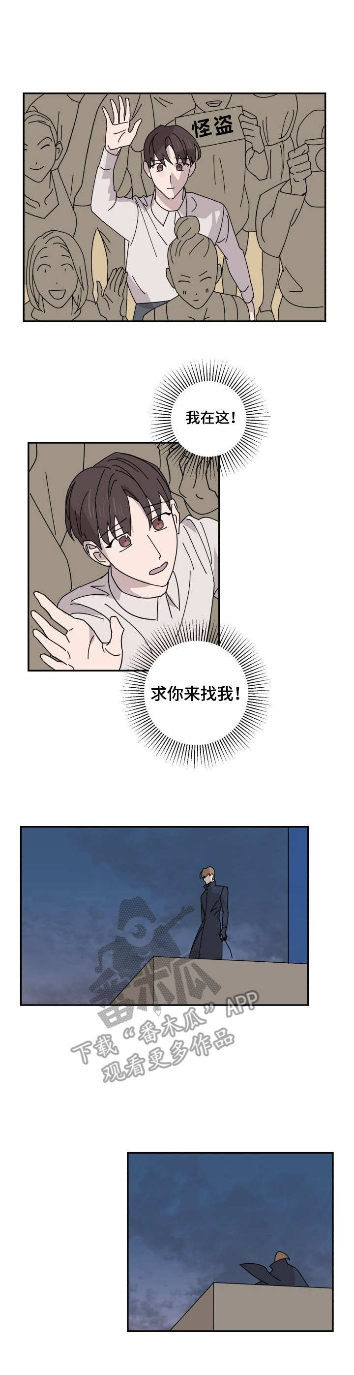 《怪盗与侦探》第29章见面 第3页