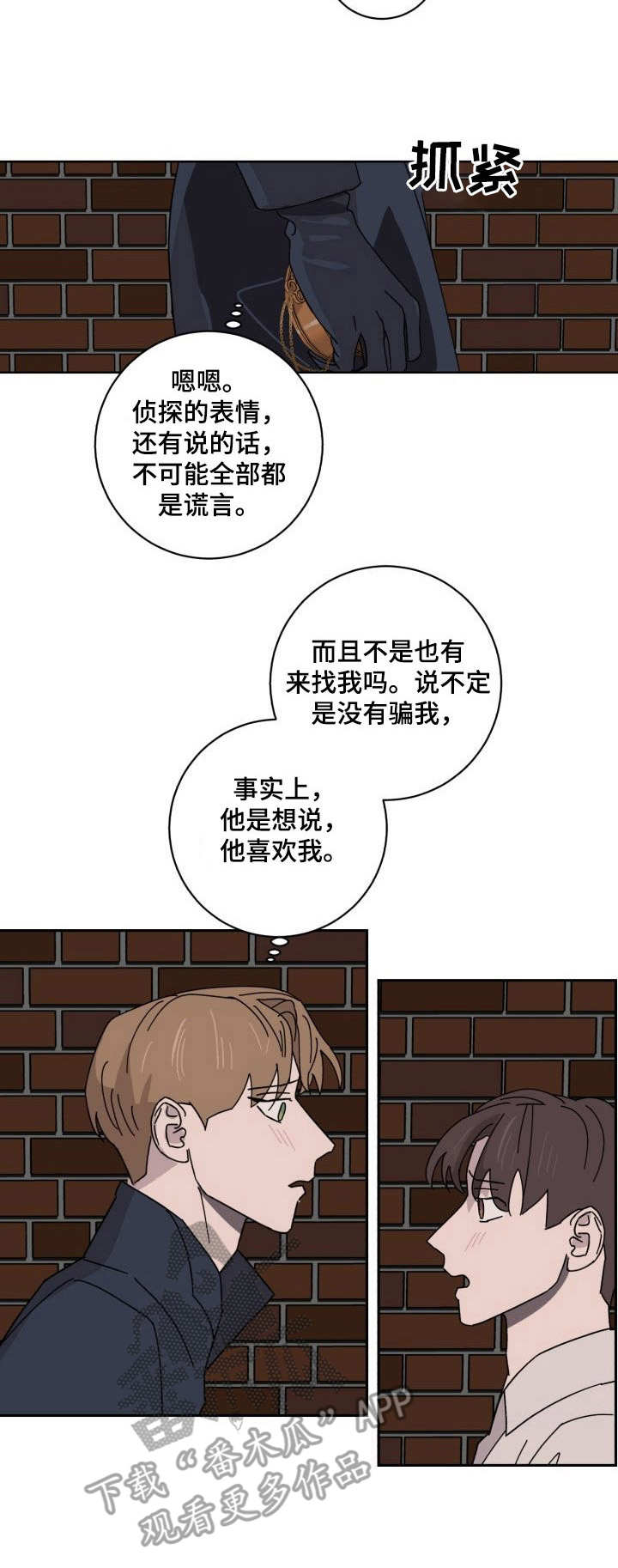 《怪盗与侦探》第29章见面 第7页