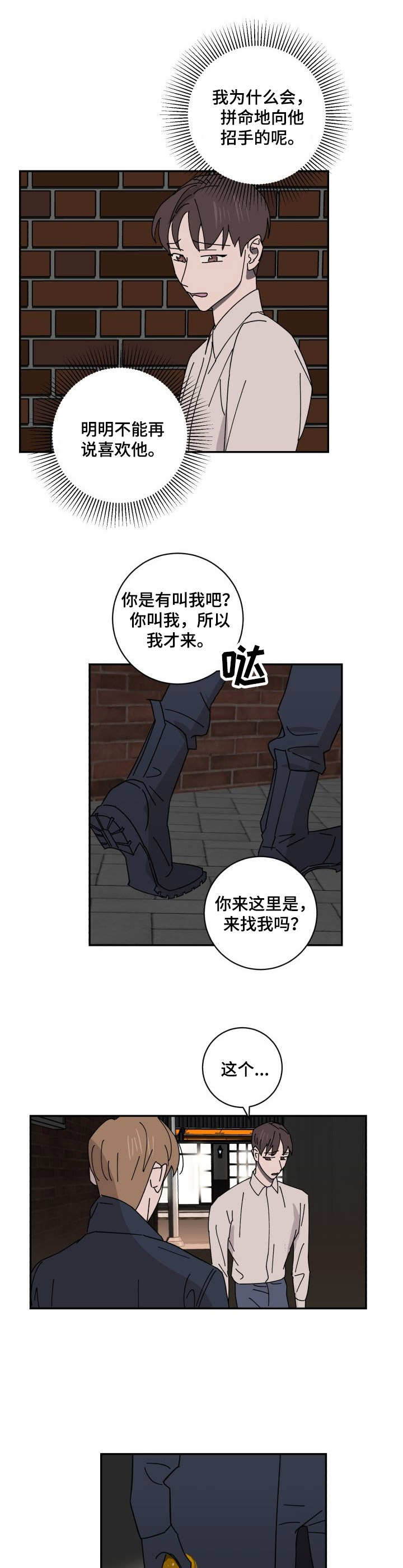 《怪盗与侦探》第29章见面 第8页