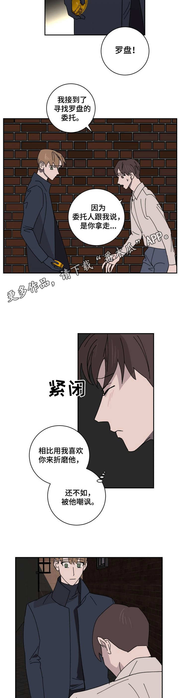 《怪盗与侦探》第29章见面 第9页