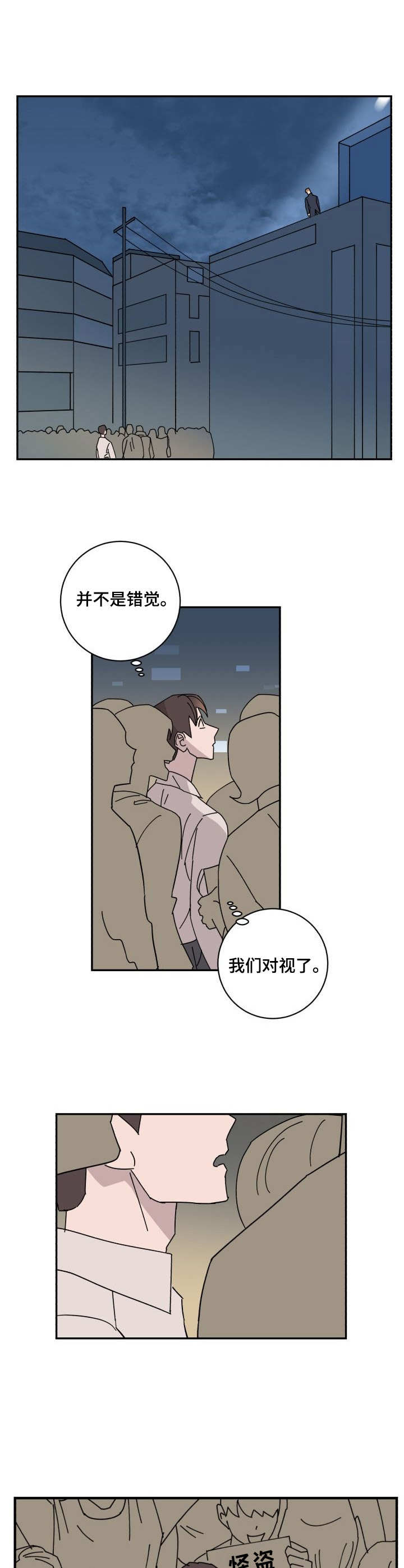 《怪盗与侦探》第28章原点 第10页