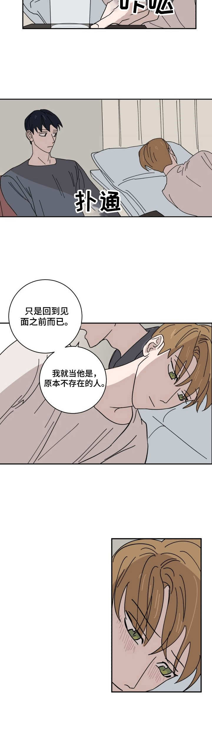 《怪盗与侦探》第28章原点 第2页