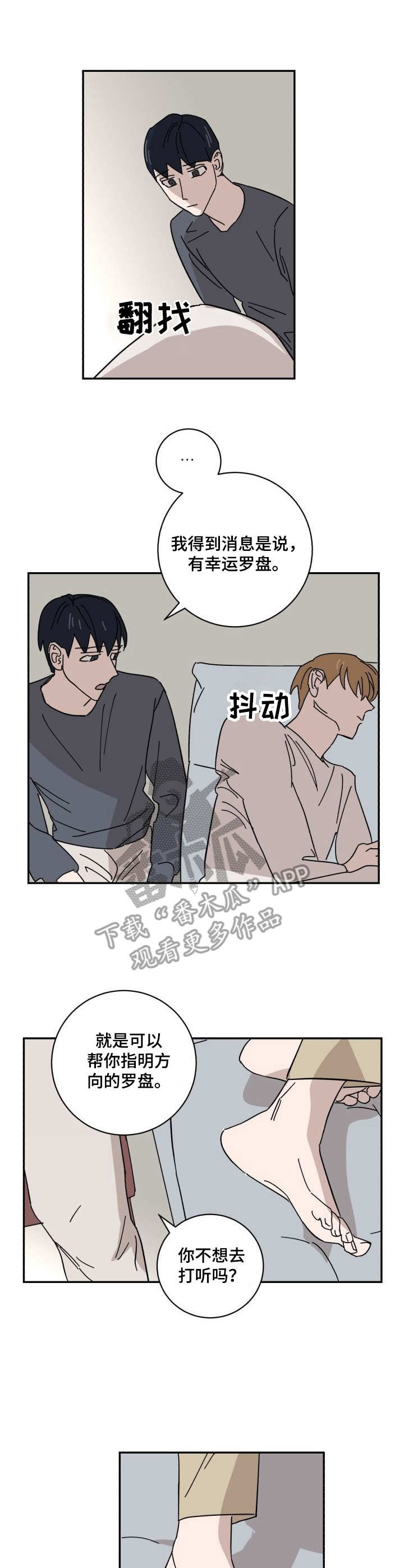 《怪盗与侦探》第28章原点 第3页