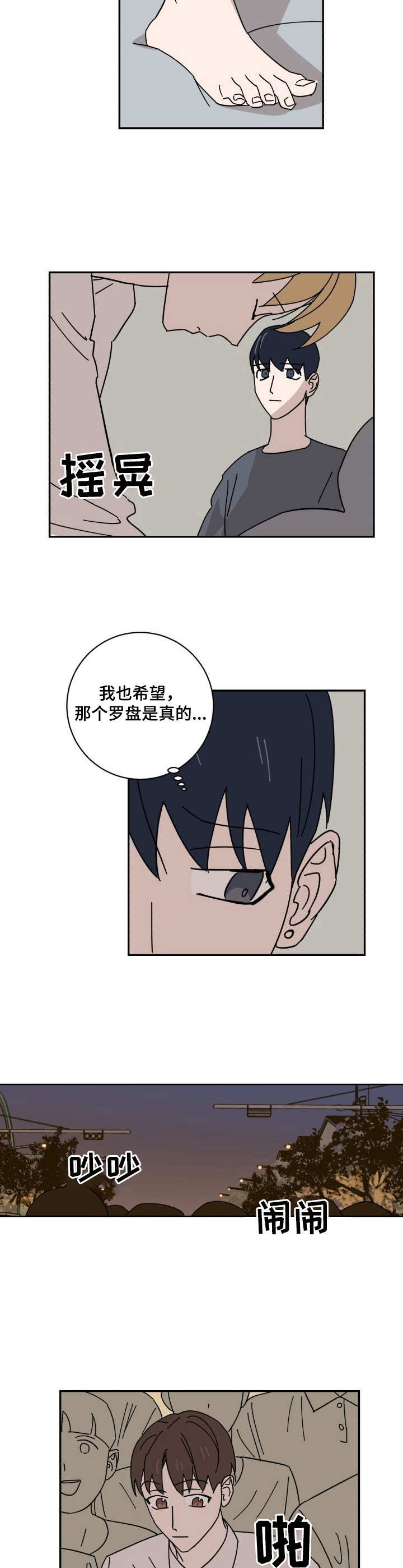 《怪盗与侦探》第28章原点 第4页