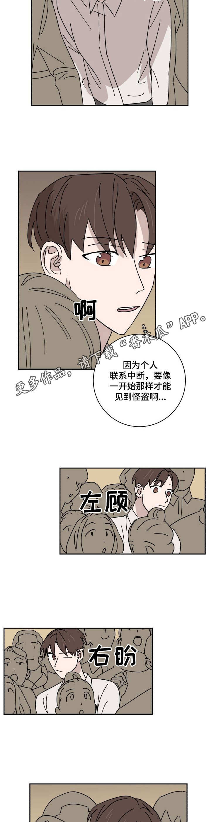 《怪盗与侦探》第28章原点 第5页