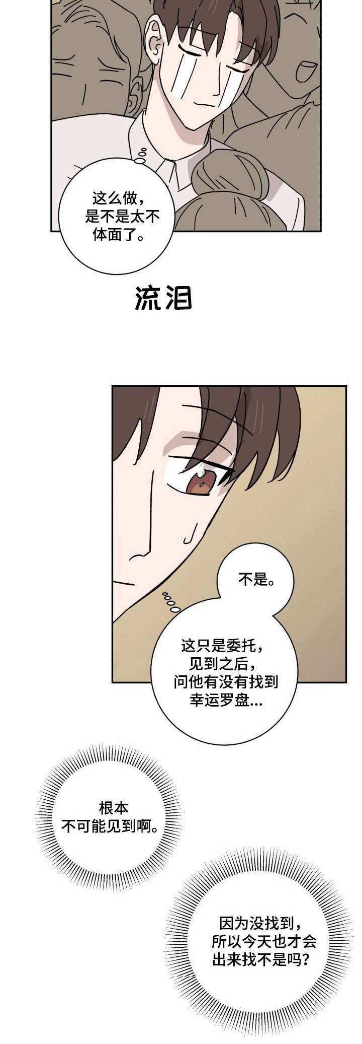 《怪盗与侦探》第28章原点 第6页
