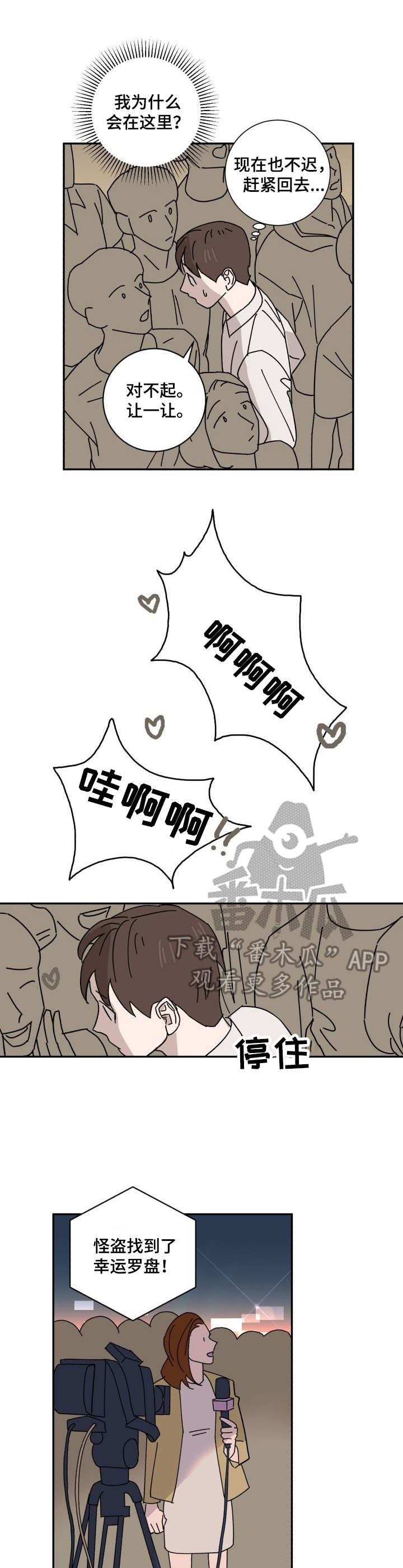 《怪盗与侦探》第28章原点 第7页