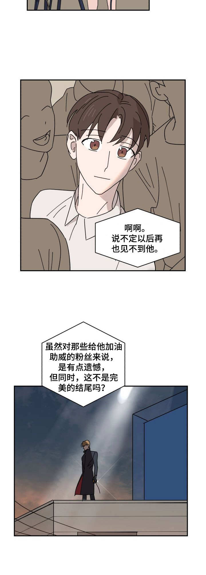《怪盗与侦探》第28章原点 第8页