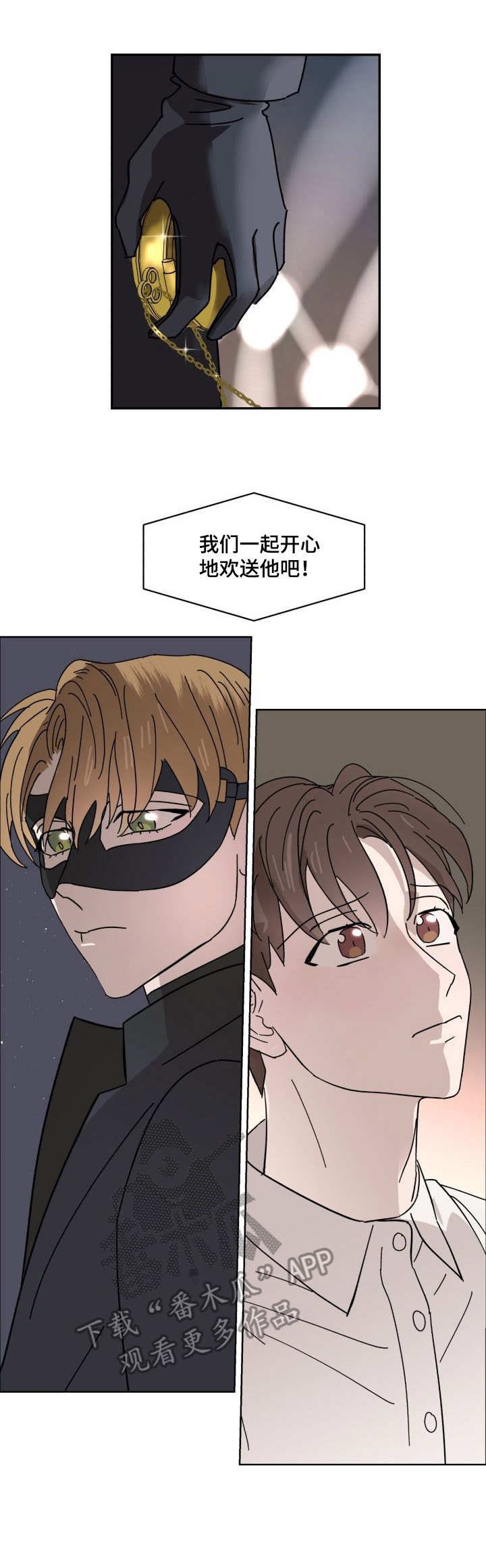 《怪盗与侦探》第28章原点 第9页
