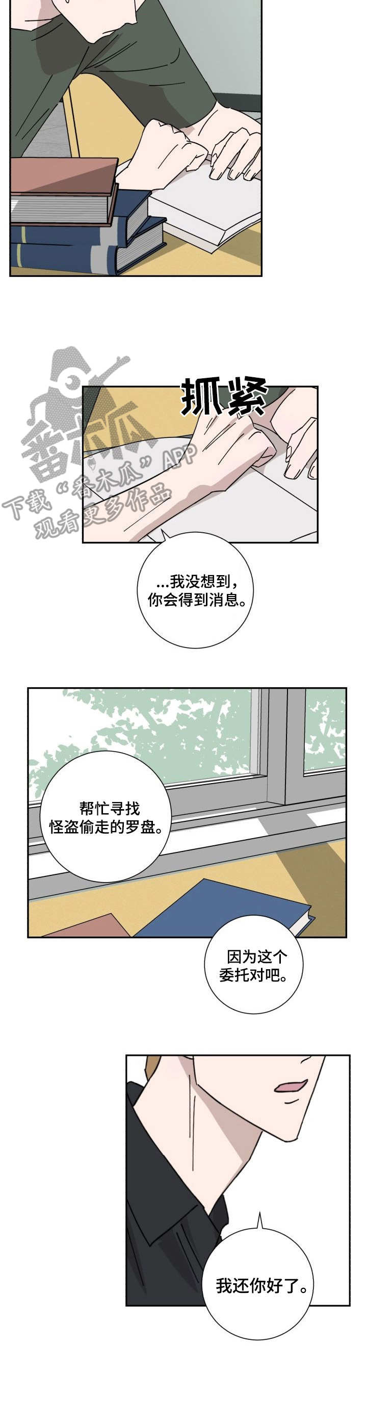 《怪盗与侦探》第31章资料 第10页