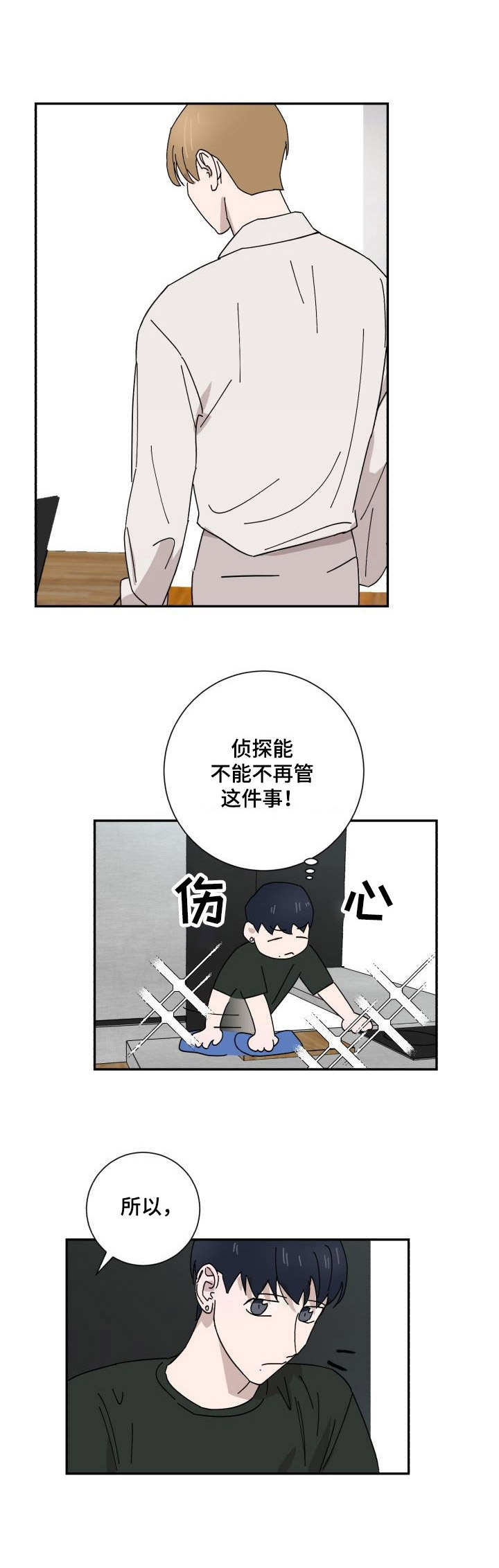 《怪盗与侦探》第31章资料 第4页