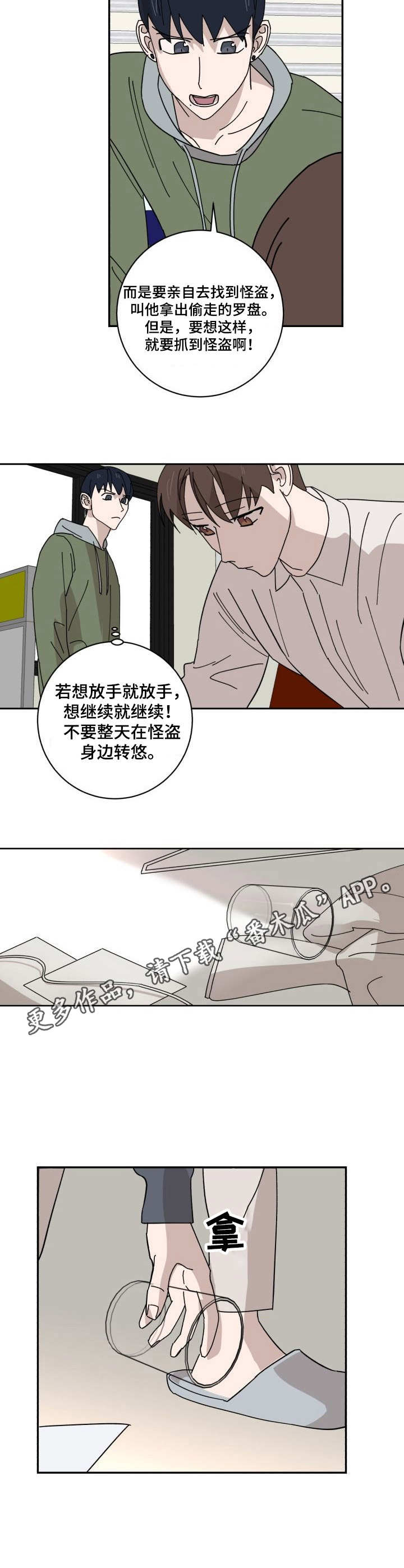 《怪盗与侦探》第27章U盘 第10页