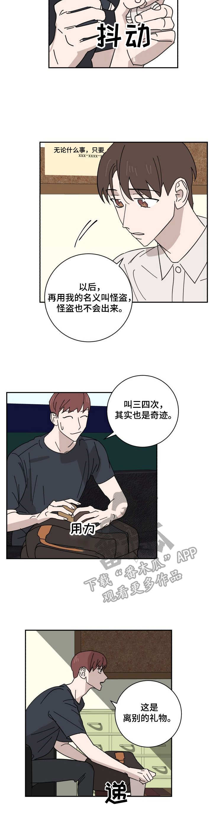 《怪盗与侦探》第27章U盘 第2页