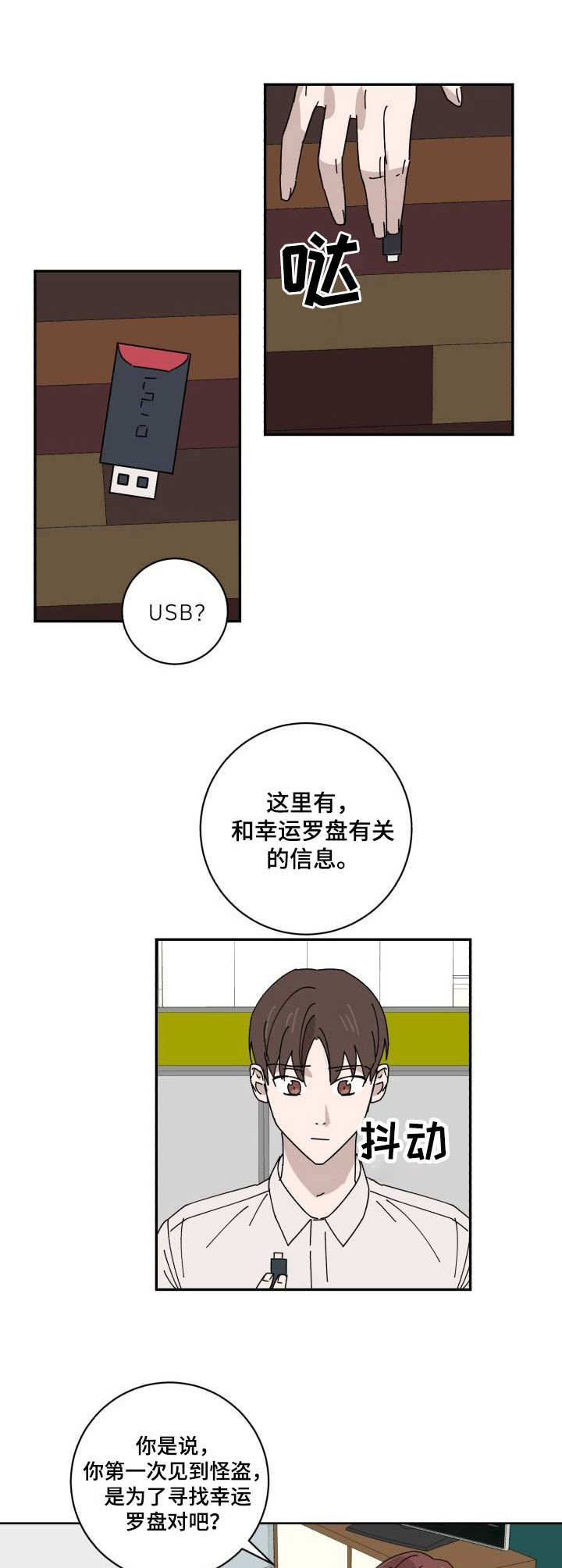 《怪盗与侦探》第27章U盘 第3页