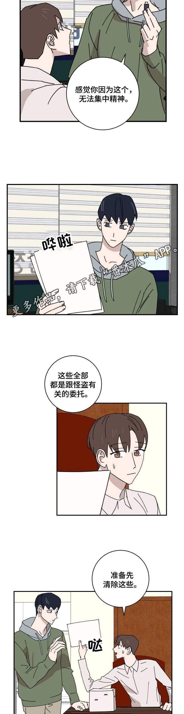 《怪盗与侦探》第27章U盘 第6页