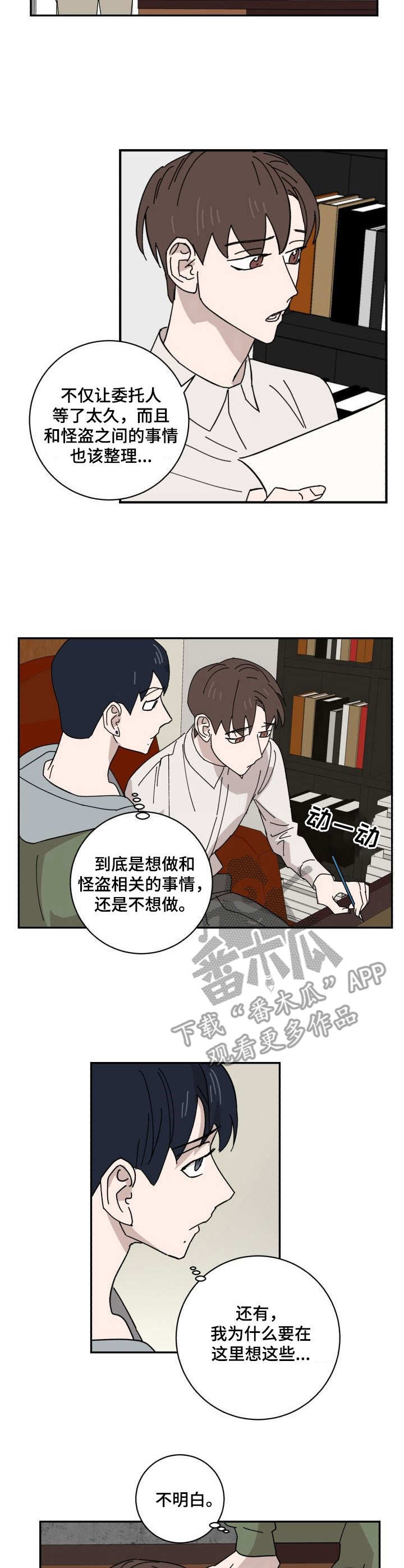 《怪盗与侦探》第27章U盘 第7页