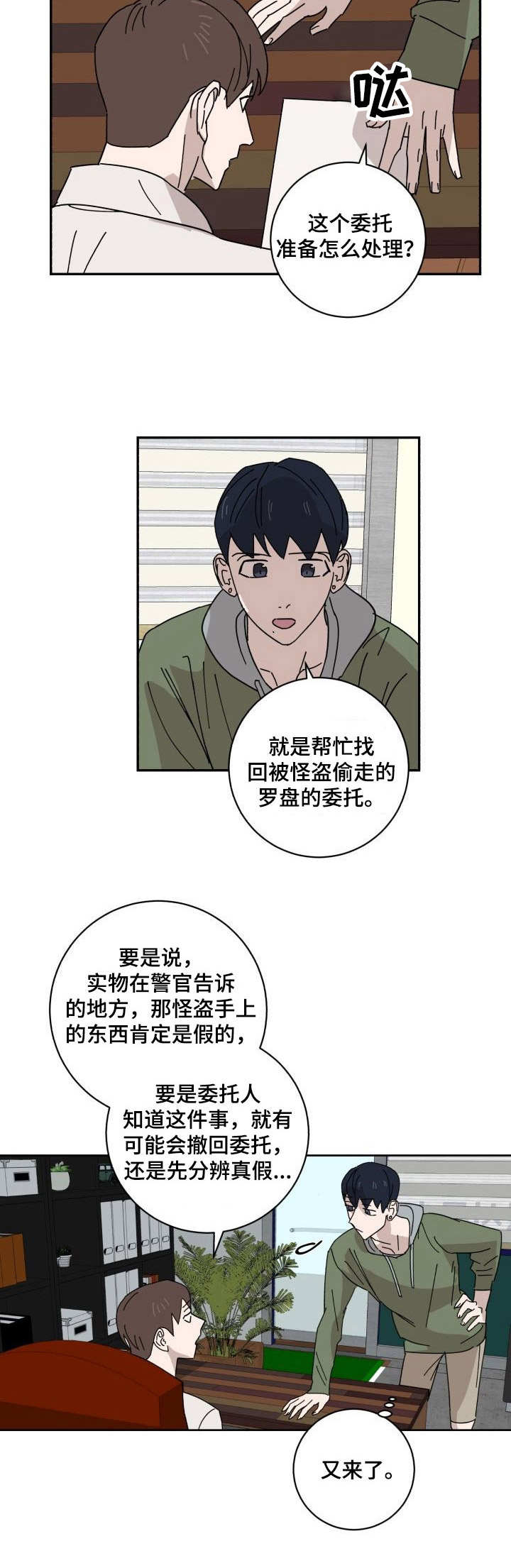 《怪盗与侦探》第27章U盘 第8页