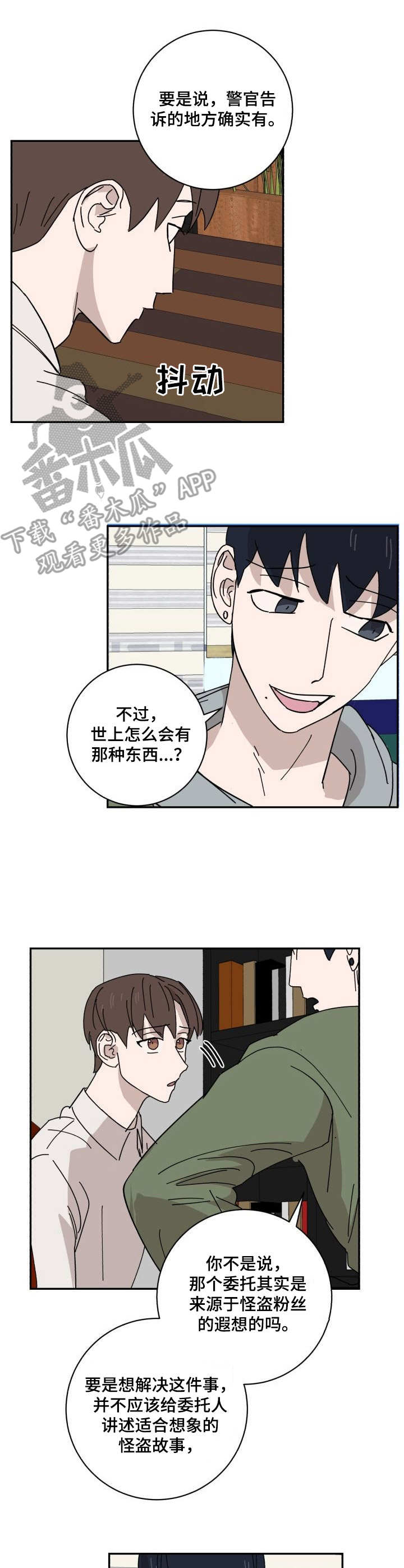 《怪盗与侦探》第27章U盘 第9页