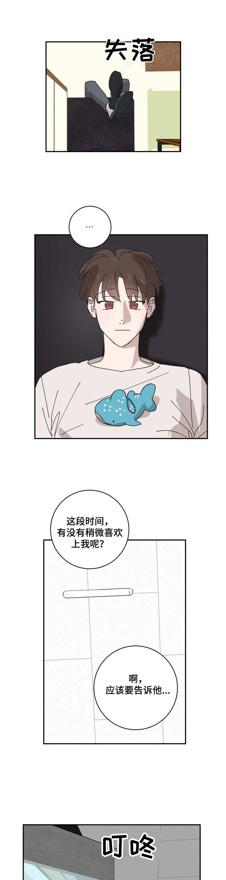 《怪盗与侦探》第22章相思 第10页