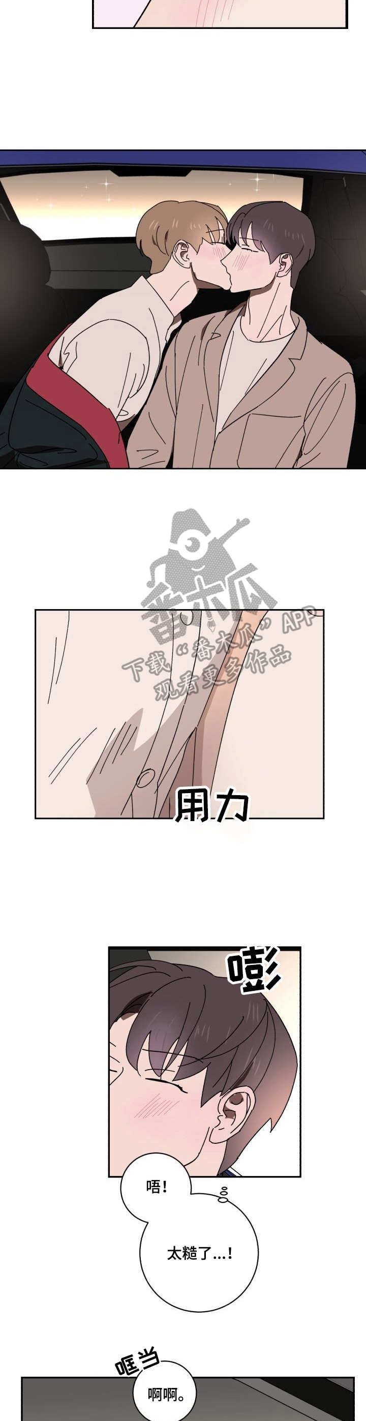 《怪盗与侦探》第22章相思 第3页