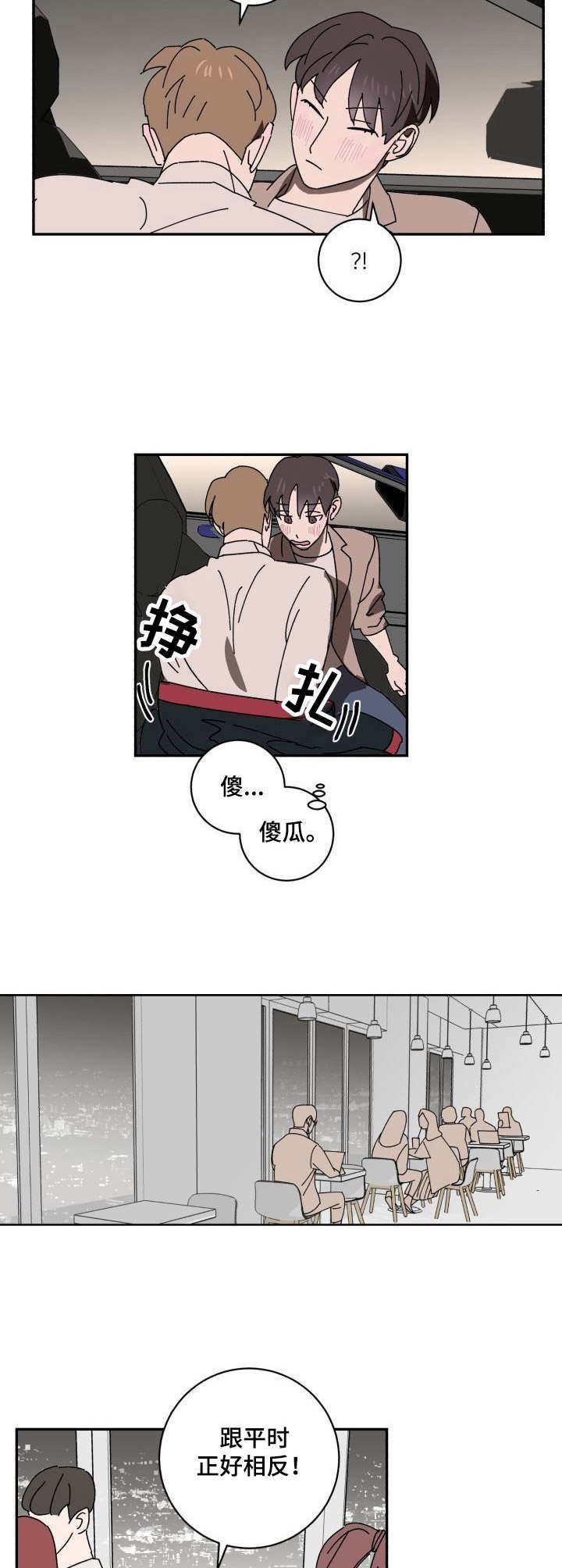 《怪盗与侦探》第22章相思 第4页