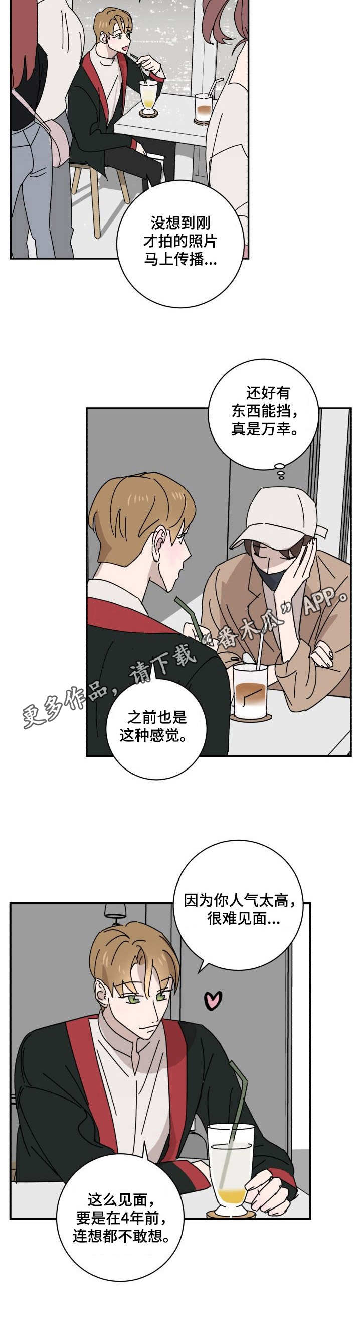 《怪盗与侦探》第22章相思 第5页