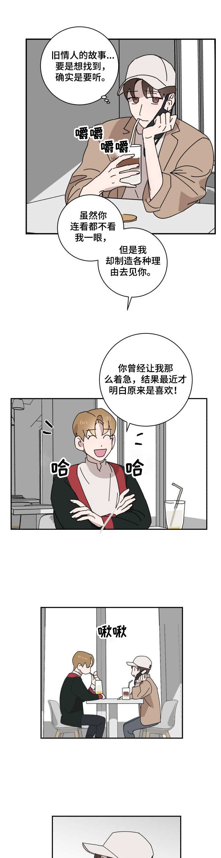《怪盗与侦探》第22章相思 第6页