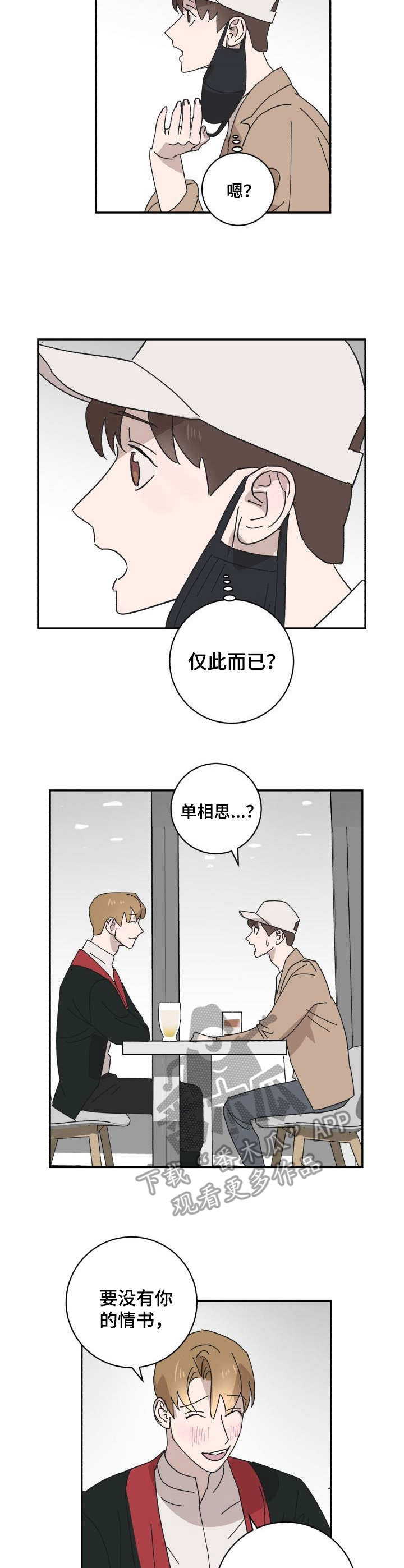 《怪盗与侦探》第22章相思 第7页