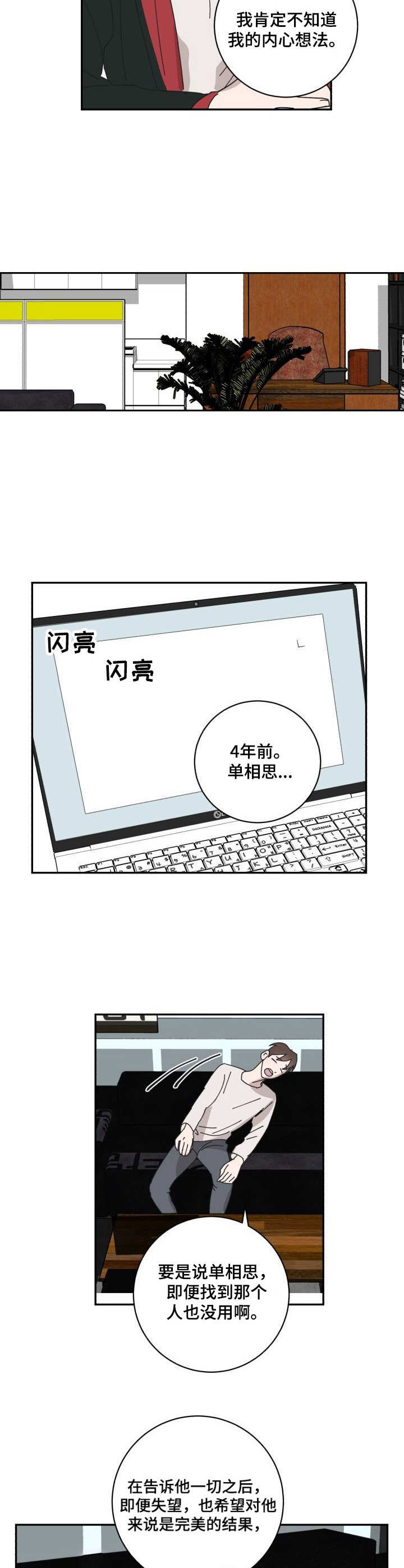 《怪盗与侦探》第22章相思 第8页