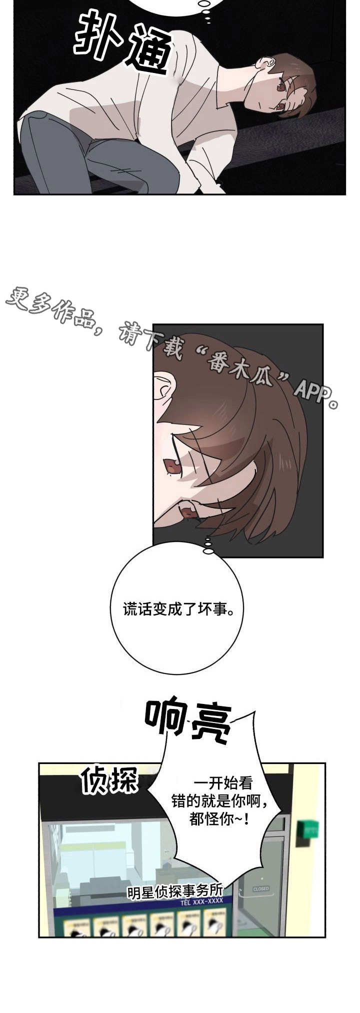 《怪盗与侦探》第22章相思 第9页