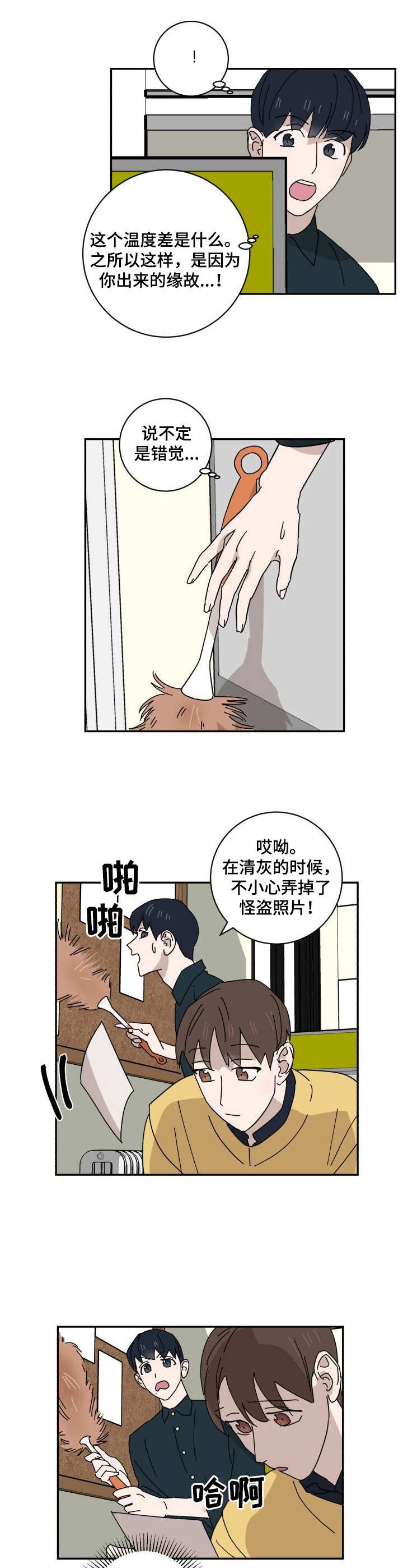 《怪盗与侦探》第23章评分 第10页