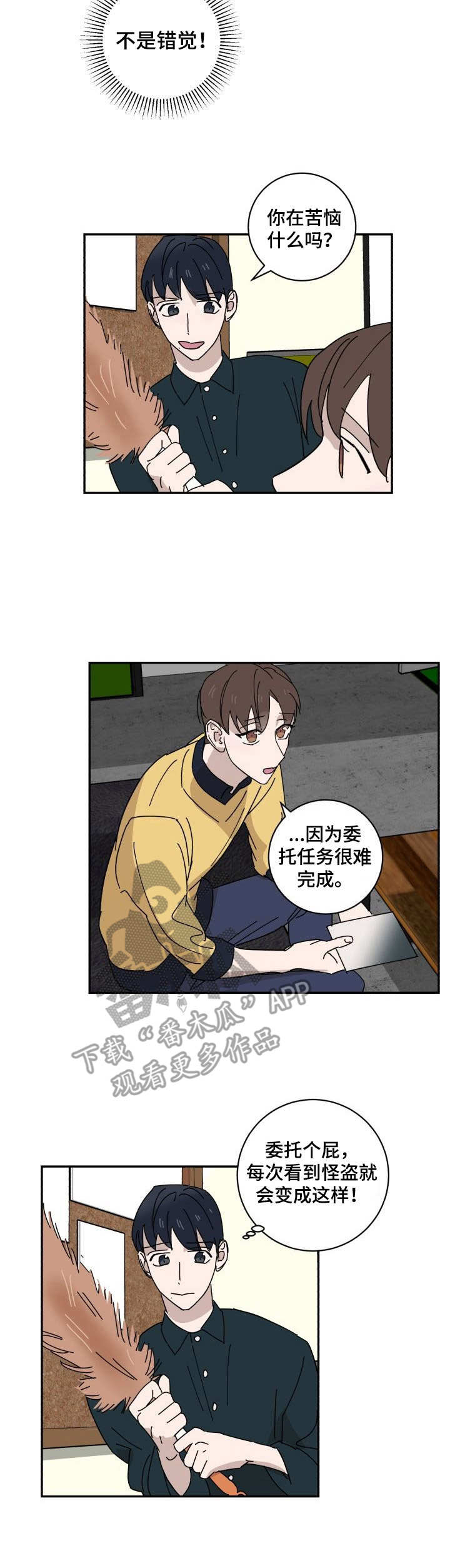 《怪盗与侦探》第23章评分 第11页
