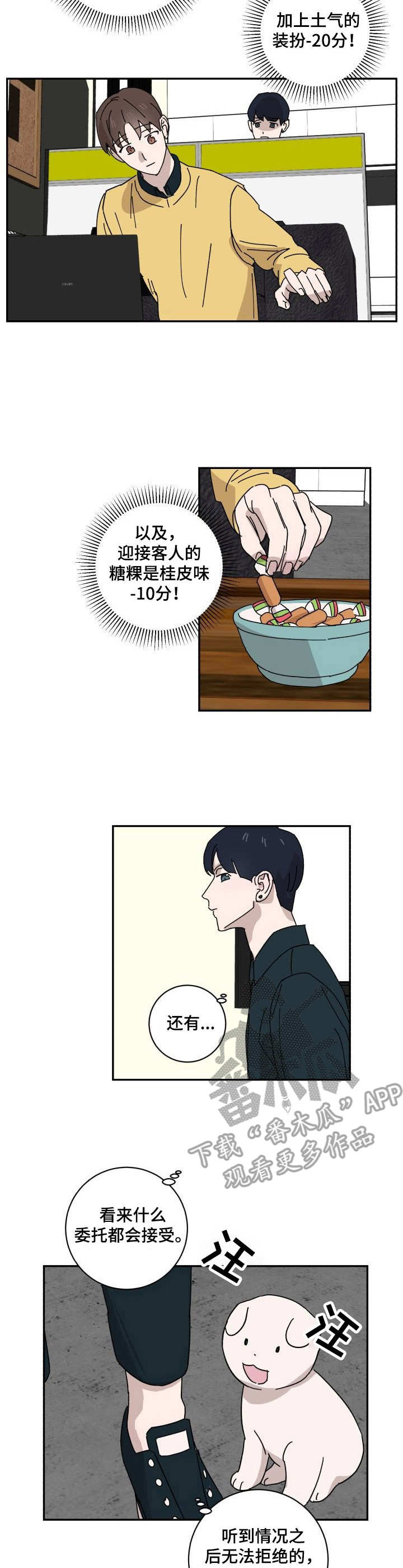 《怪盗与侦探》第23章评分 第3页