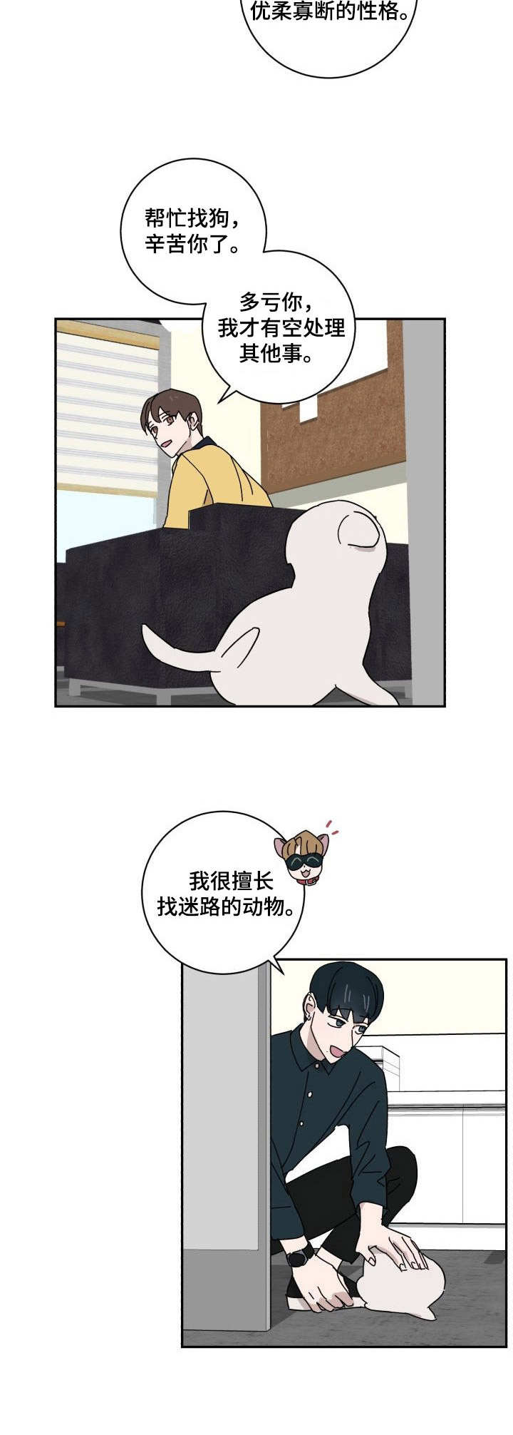 《怪盗与侦探》第23章评分 第4页