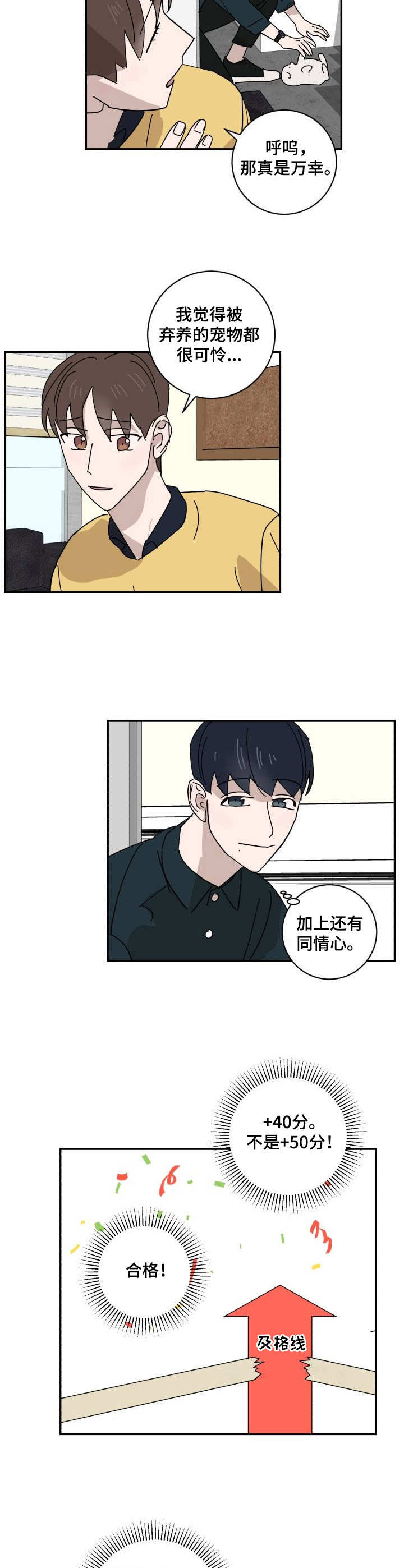 《怪盗与侦探》第23章评分 第6页