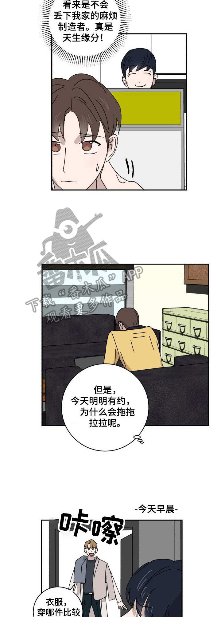 《怪盗与侦探》第23章评分 第7页