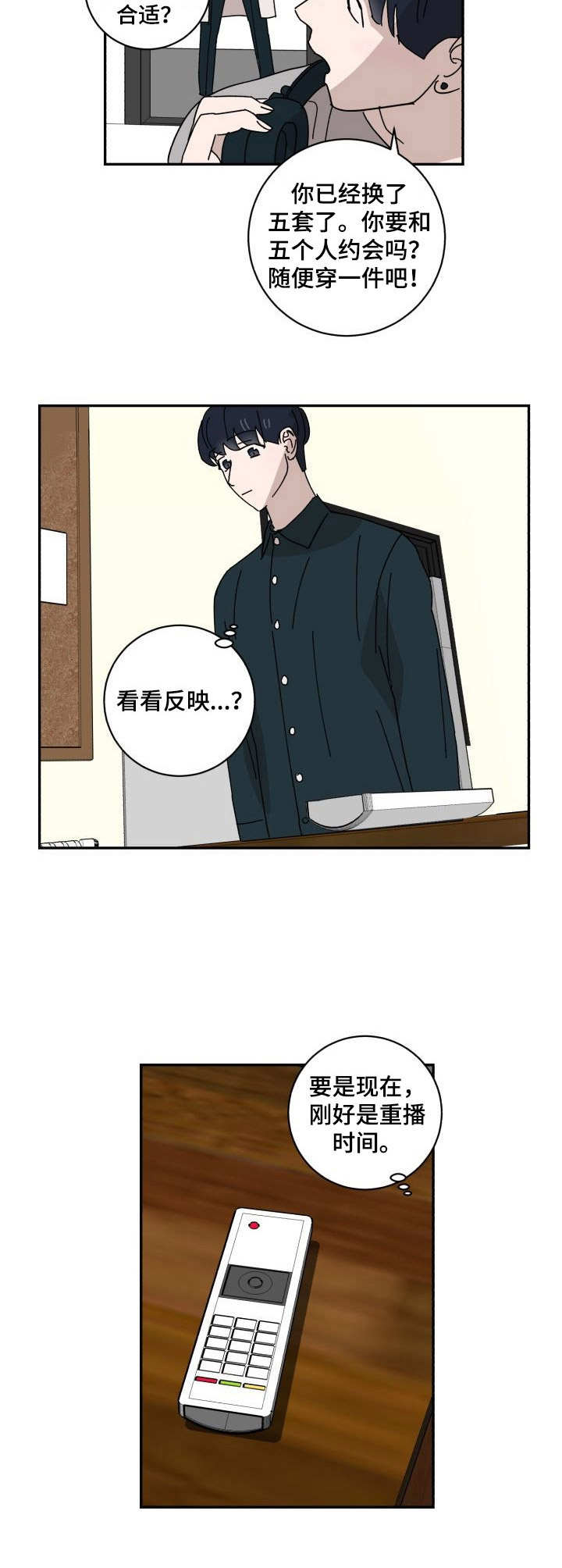 《怪盗与侦探》第23章评分 第8页