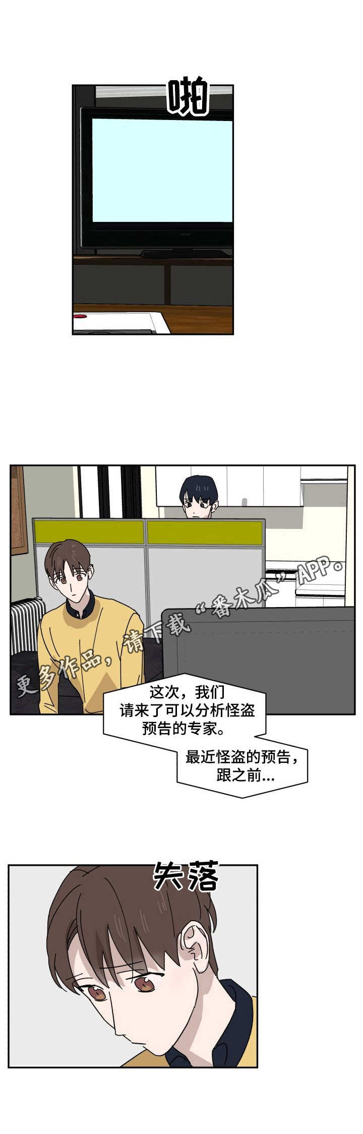 《怪盗与侦探》第23章评分 第9页